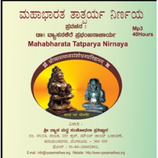 ಮಹಾಭಾರತ ತಾತ್ಪರ್ಯ ನಿರ್ಣಯ [Mahabharata Tatparya Nirnaya]